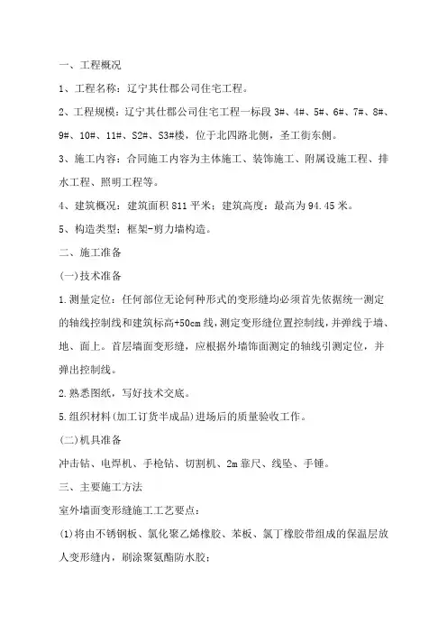 变形缝安装施工方案
