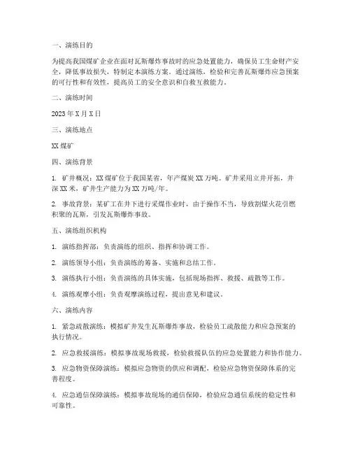 瓦斯爆炸应急预案应急演练