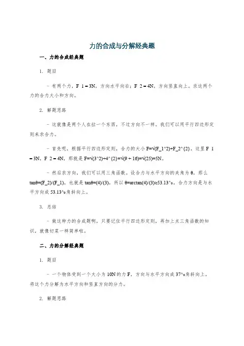 力的合成与分解经典题