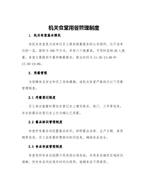 机关食堂用餐管理制度