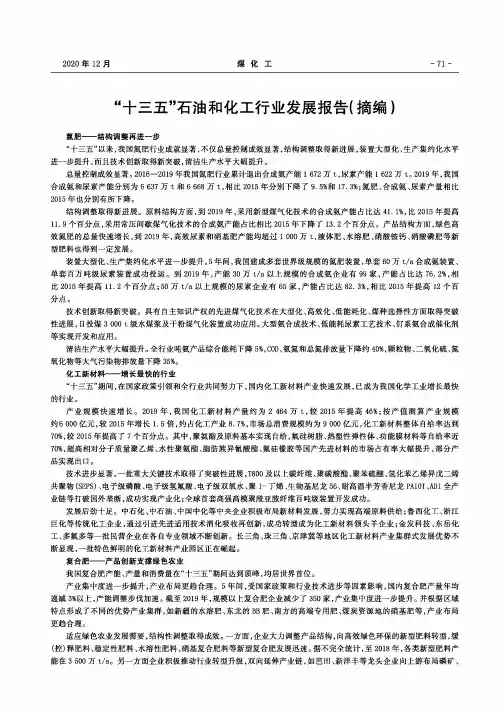 “十三五”石油和化工行业发展报告(摘编)