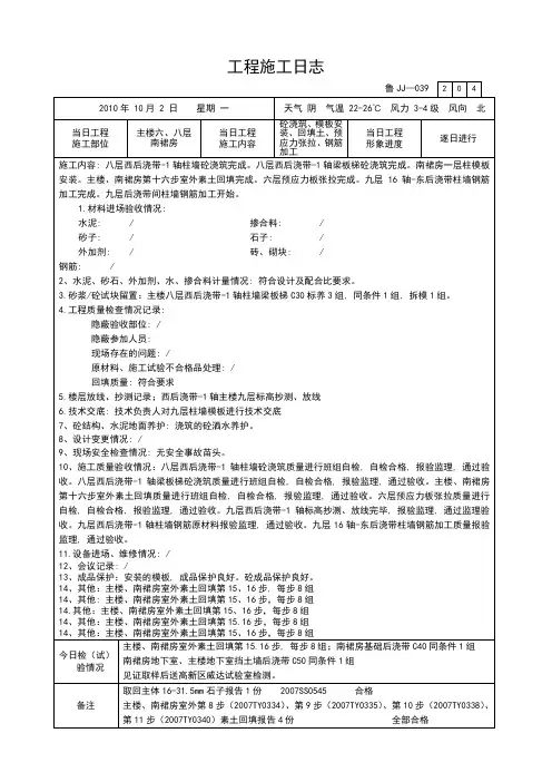 工程施工日志样板