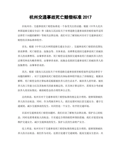 杭州交通事故死亡赔偿标准2017