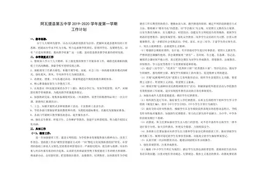 2019-2020学年第一学期学校计划
