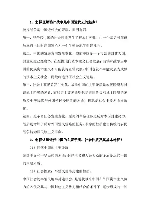 《中国近代史纲要》复习资料-