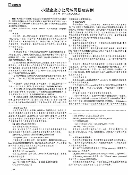 小型企业办公局域网搭建实例