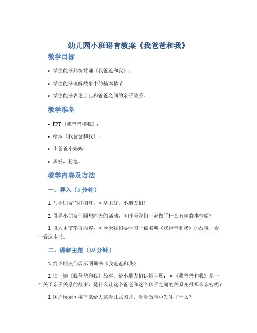 幼儿园小班语言教案《我爸爸和我》