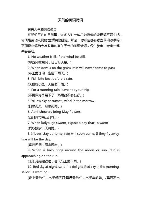 天气的英语谚语