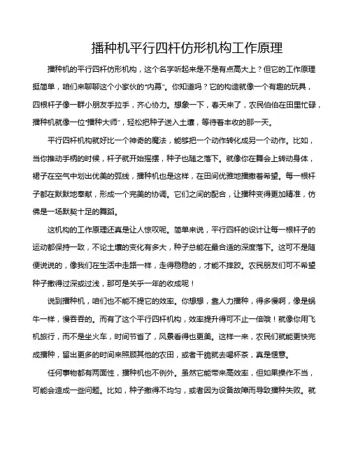 播种机平行四杆仿形机构工作原理