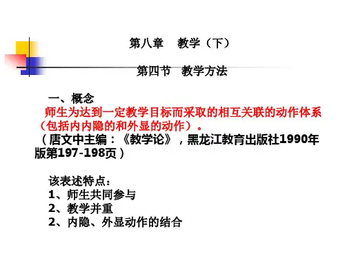 第八章 教学(下)
