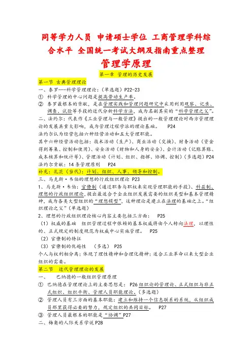 全国同等学力工商管理大纲重点