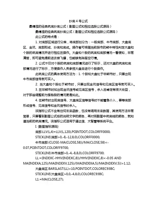 抄底4号公式