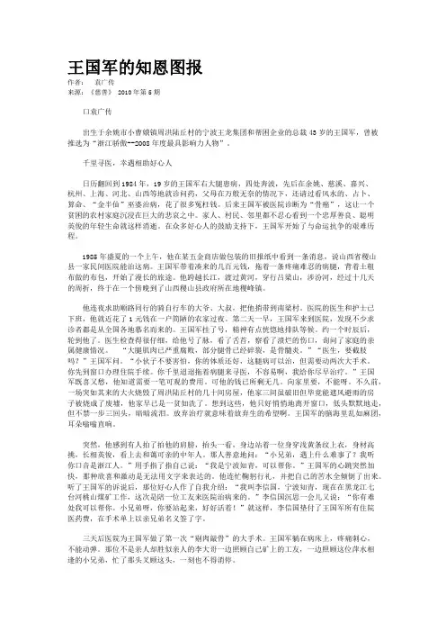 王国军的知恩图报 