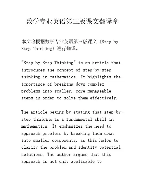 数学专业英语第三版课文翻译章