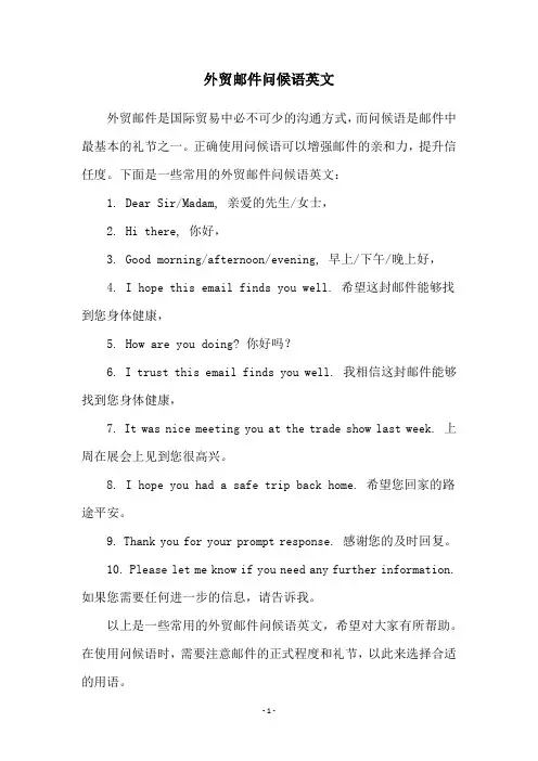外贸邮件问候语英文