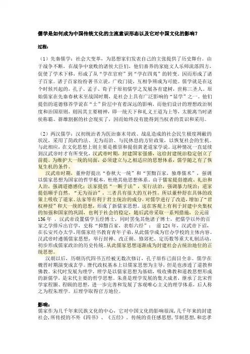儒学是如何成为中国传统文化的主流意识及其对中国传统文化的影响