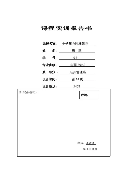 网上书店系统实训报告