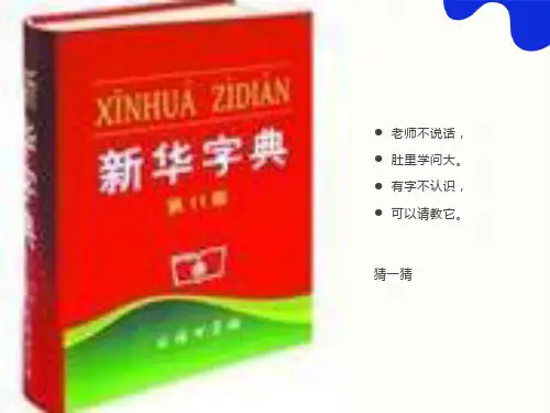 音序法查字典课件(用)
