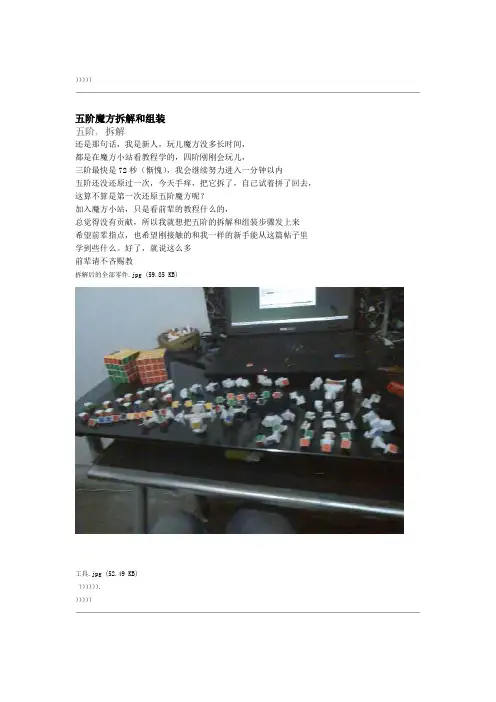 五阶魔方拆解和组装