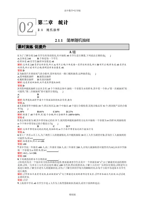 人教版高中数学人教A版必修3练习 简单随机抽样
