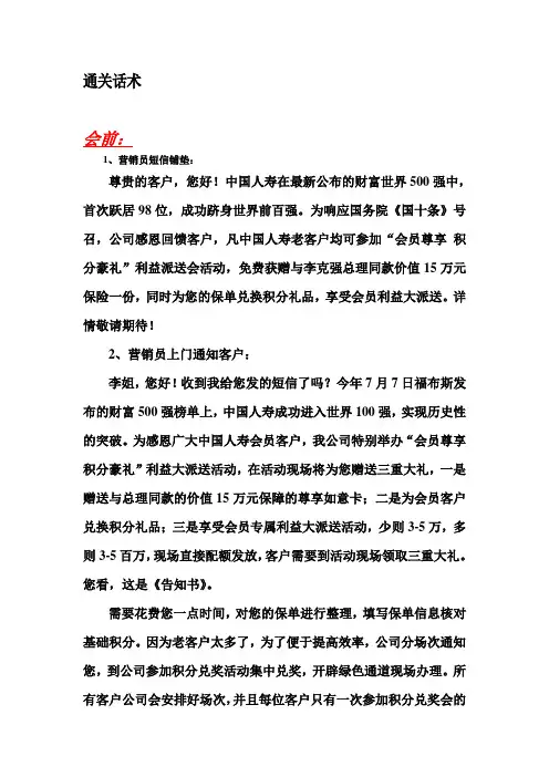 通关话术