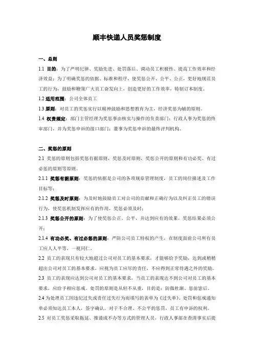 顺丰快递人员奖惩制度.doc