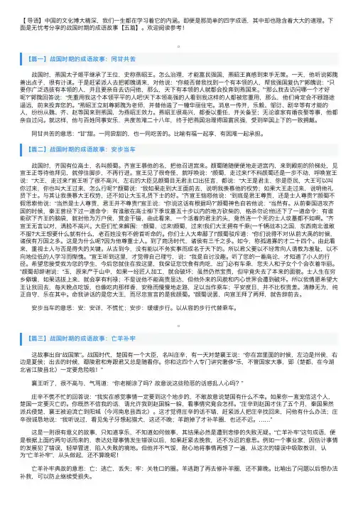 战国时期的成语故事【五篇】