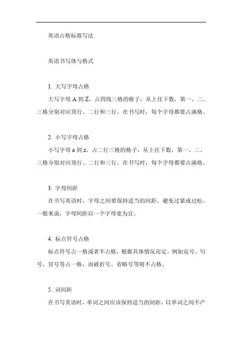 英语占格标准写法