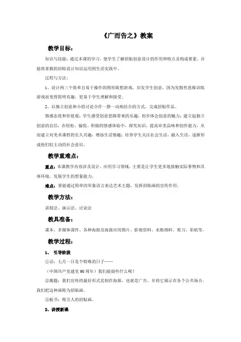 人教版美术七年级下册第四单元《广而告之》教案1