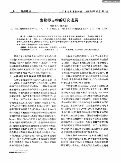 生物标志物的研究进展