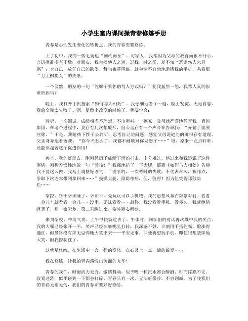 小学生室内课间操青春修炼手册