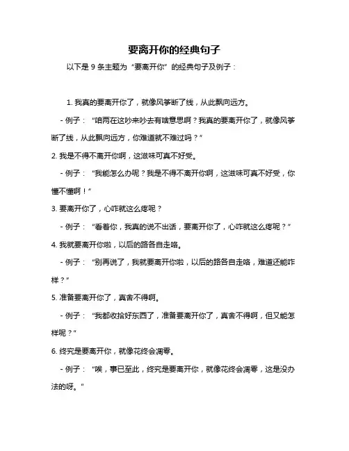 要离开你的经典句子