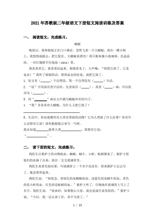 2021年苏教版二年级语文下册短文阅读训练及答案