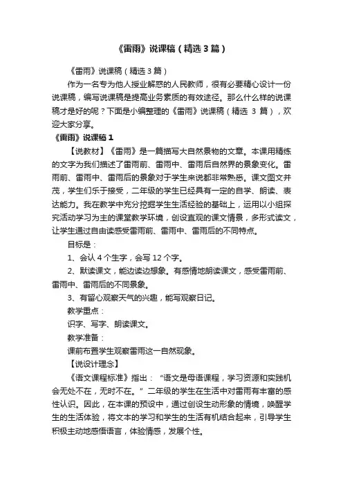 《雷雨》说课稿（精选3篇）