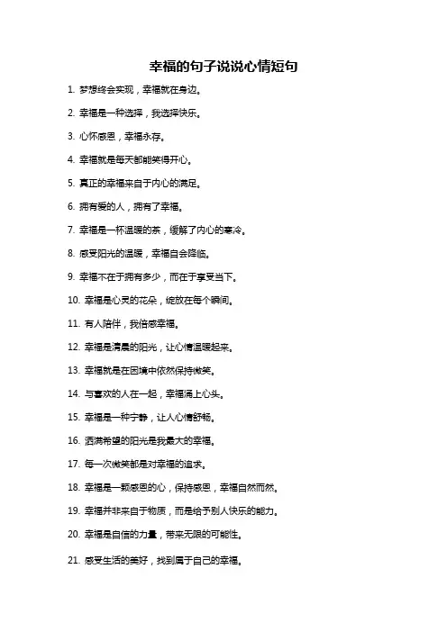 幸福的句子说说心情短句