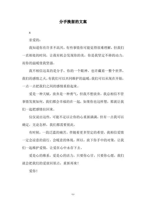 分手挽留的文案