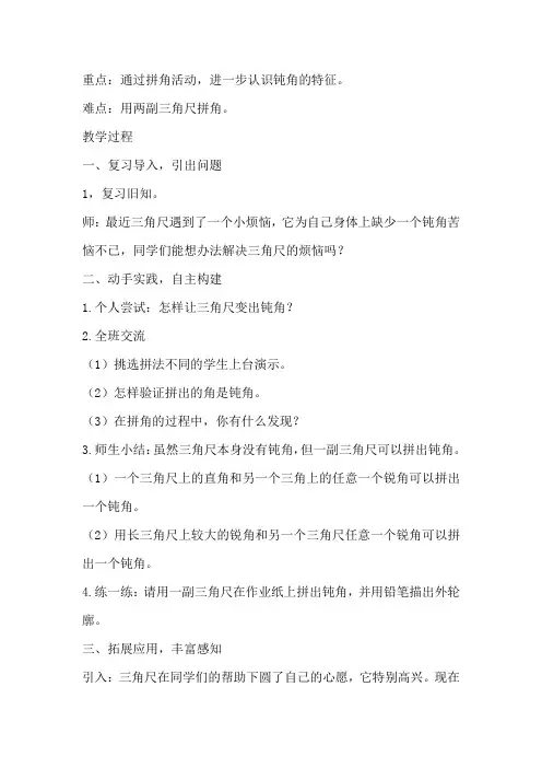 人教版小学数学二年级《角的初步认识》解决问题