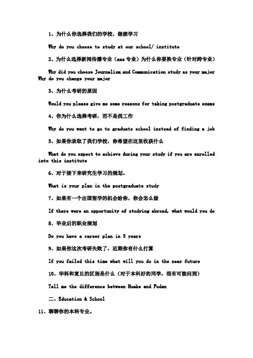 英语复试口语问题大全