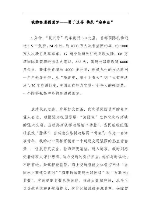 我的交通强国梦(交通强国征文)