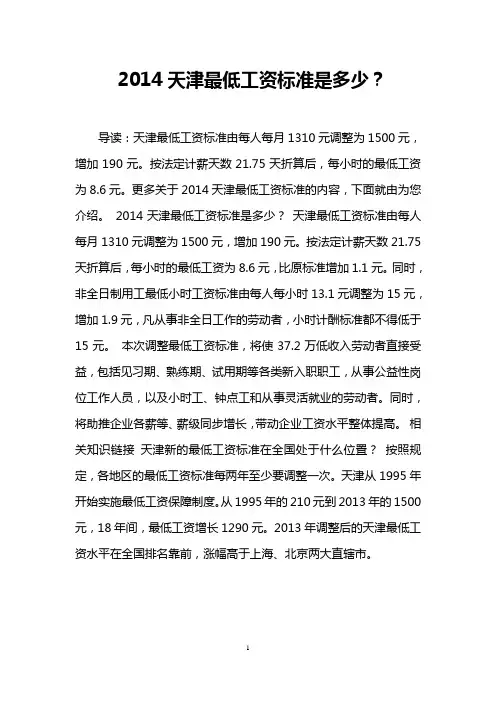 2014天津最低工资标准是多少？