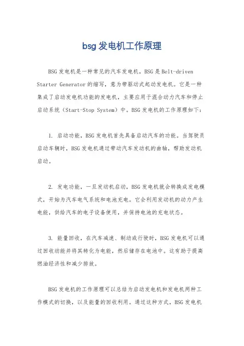 bsg发电机工作原理