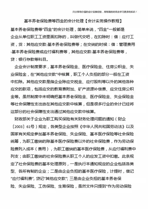 基本养老保险费等四金的会计处理【会计实务操作教程】