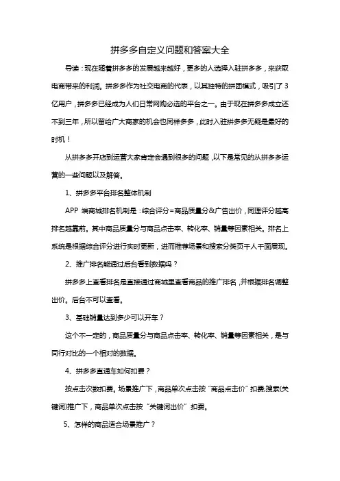 拼多多自定义问题和答案大全