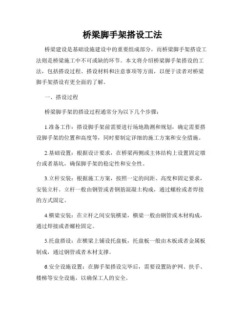 桥梁脚手架搭设工法
