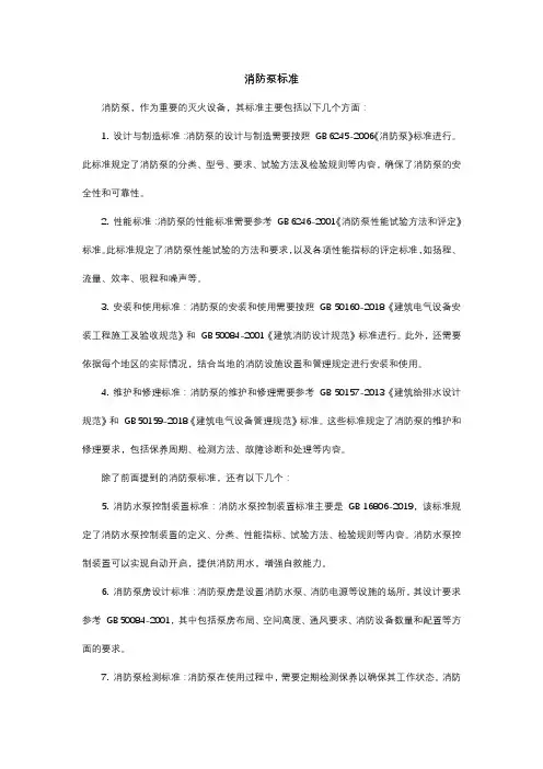 消防泵标准