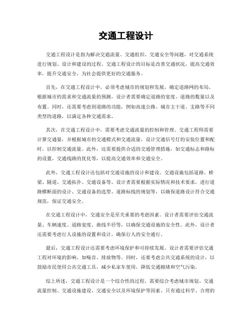交通工程设计