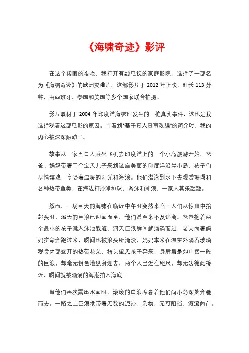 《海啸奇迹》影评