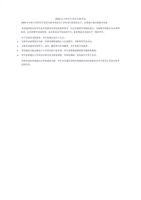 2023吉大研究生英语分级考试