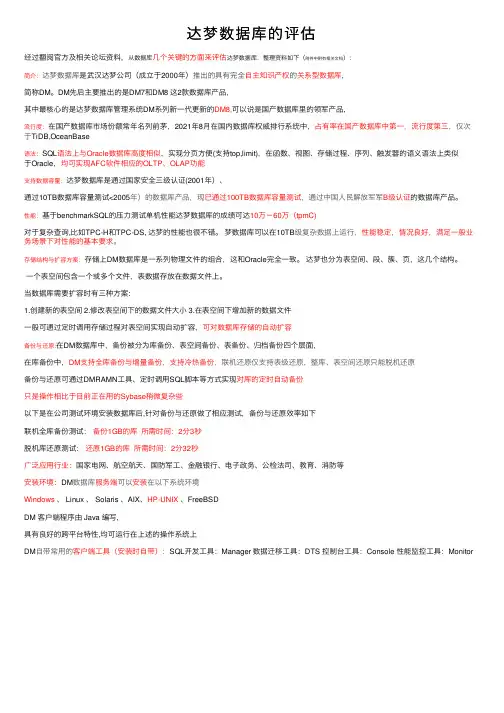 达梦数据库的评估