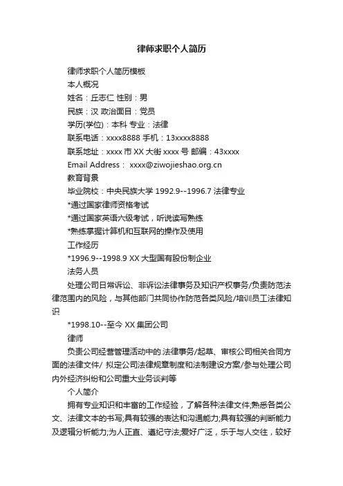 律师求职个人简历